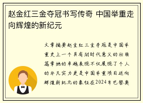 赵金红三金夺冠书写传奇 中国举重走向辉煌的新纪元