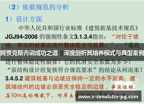 阿贾克斯青训成功之道：深度剖析其培养模式与典型案例