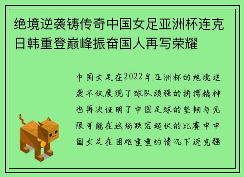 绝境逆袭铸传奇中国女足亚洲杯连克日韩重登巅峰振奋国人再写荣耀 绝境逆袭铸传奇中国女足亚洲杯连克日韩重登巅峰振奋国人再写荣耀