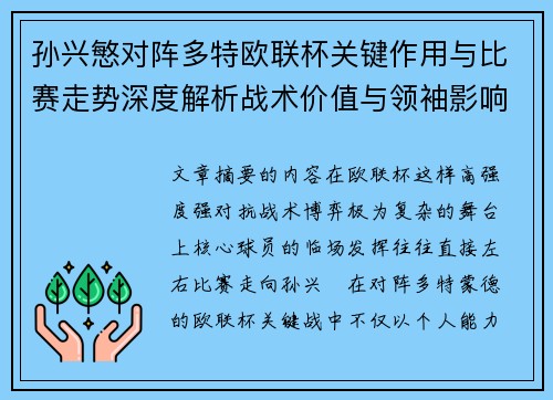 孙兴慜对阵多特欧联杯关键作用与比赛走势深度解析战术价值与领袖影响 孙兴慜对阵多特欧联杯关键作用与比赛走势深度解析战术价值与领袖影响